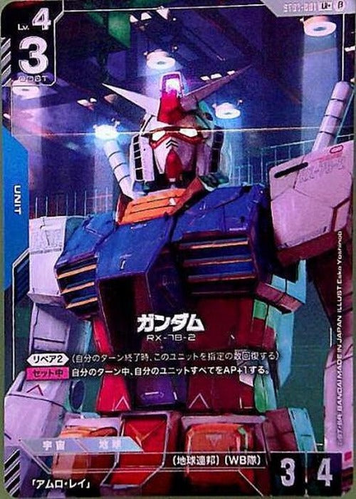 ガンダム(パラレル)(ベータ版) {GC-BETA-ST01-001-01}