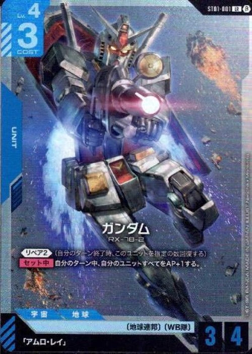 ガンダム(ベータ版) {GC-BETA-ST01-001}