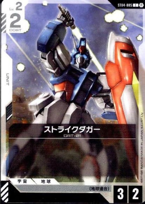 ストライクダガー(ベータ版) {GC-BETA-ST04-005}