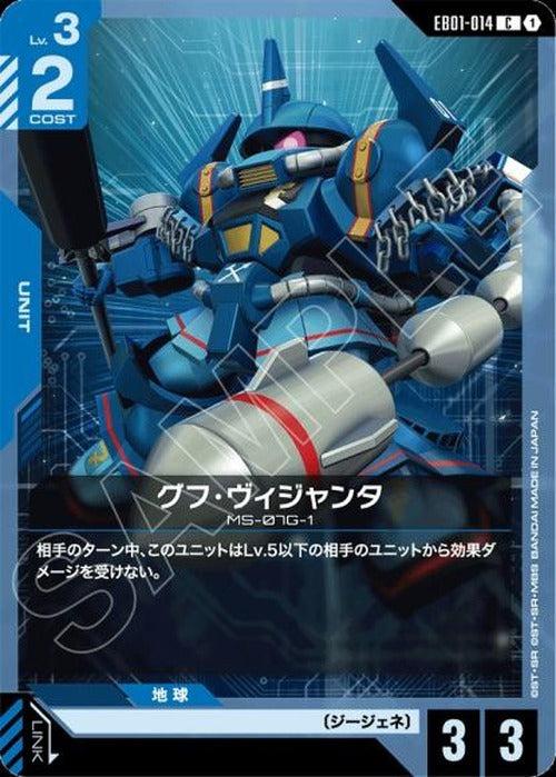 グフ・ヴィジャンタ {GC-EB01-014}