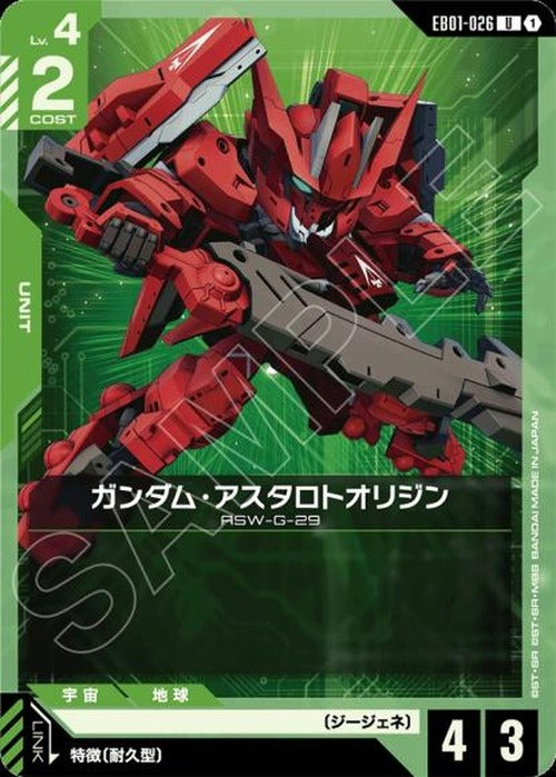ガンダム・アスタロトオリジン {GC-EB01-026}