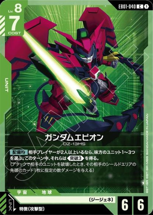 ガンダムエピオン {GC-EB01-040}