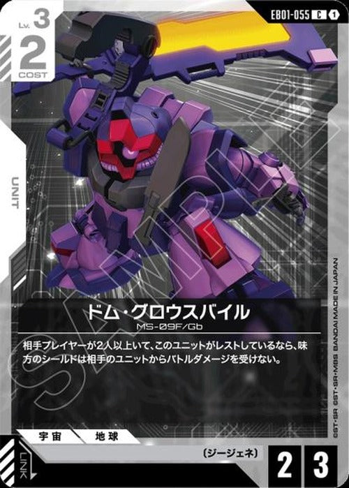 ドム・グロウスバイル {GC-EB01-055}