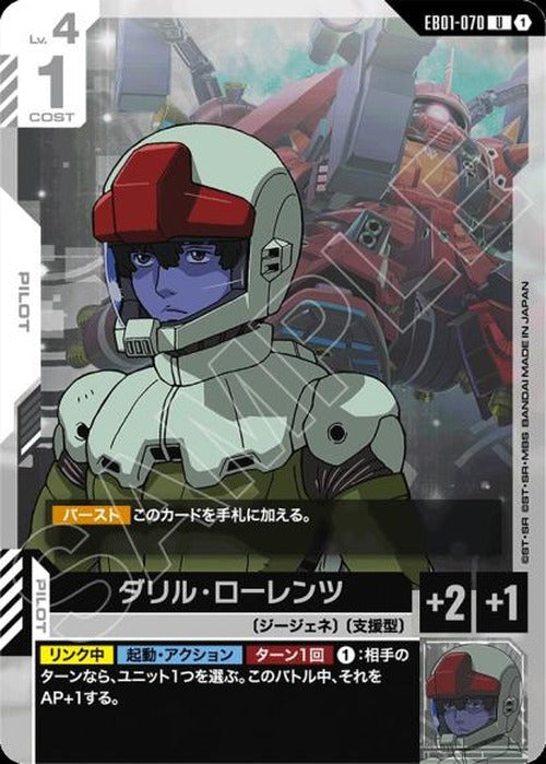 ダリル・ローレンツ {GC-EB01-070}