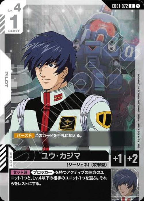 ユウ・カジマ {GC-EB01-072}
