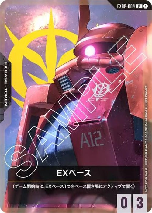 EXベース(ザクⅡ(シャア・アズナブル機)/未開封) {GC-EXBP-004}