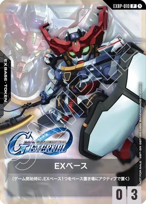 EXベース(ジークアクス)(SDガンダム コラボパック) {GC-EXBP-010}
