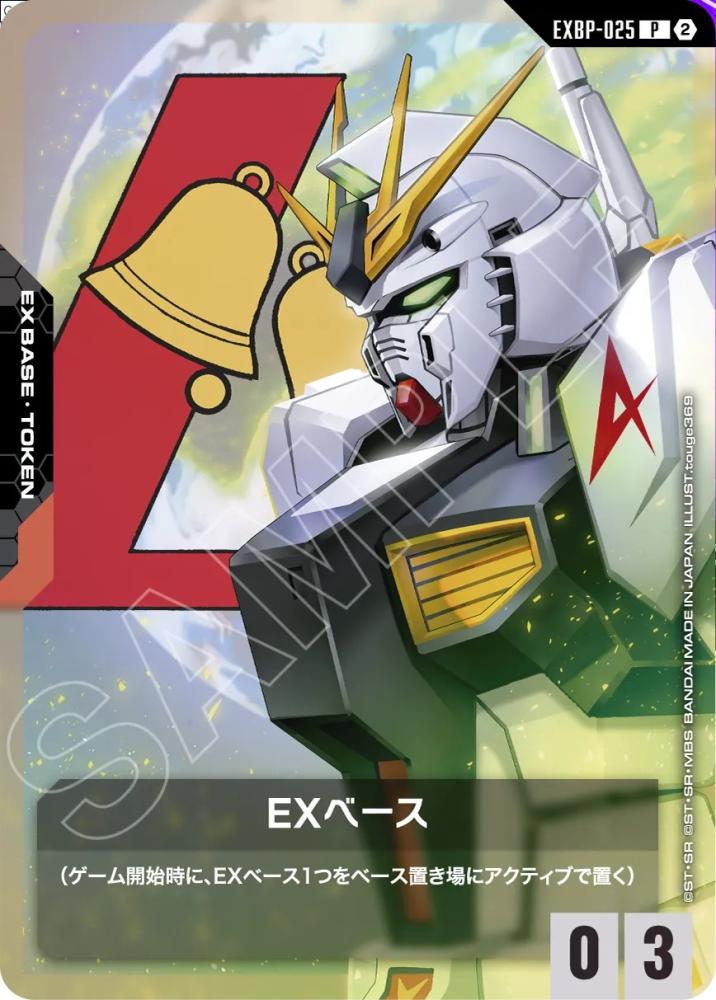 EXベース(νガンダム) {GC-EXBP-025}