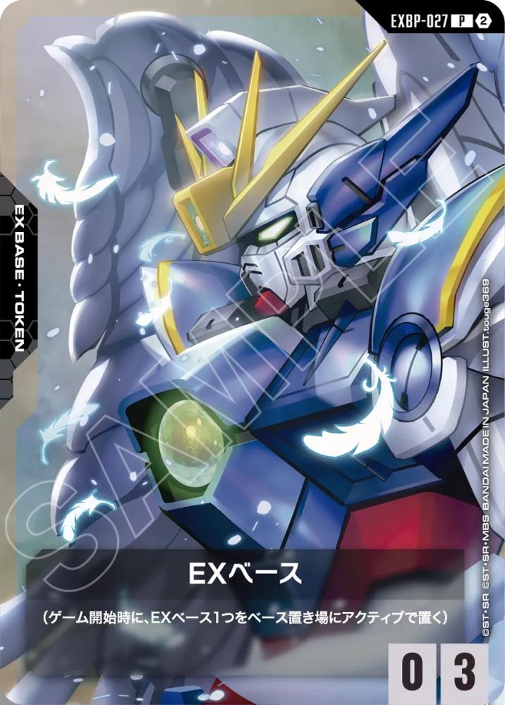 EXベース(ウイングガンダムゼロ) {GC-EXBP-027}