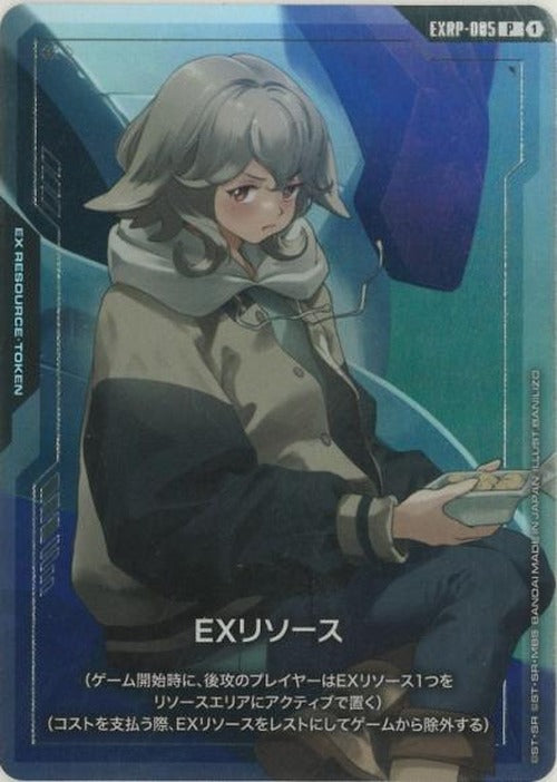 EXリソース(アトラ・ミクスタ) {GC-EXRP-005}