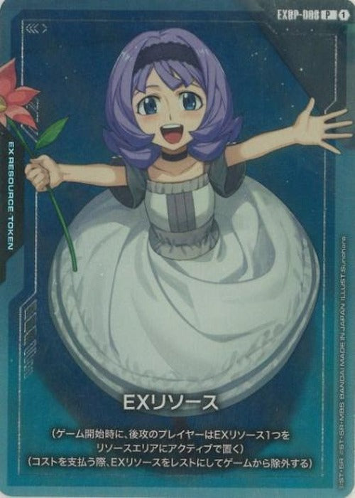 EXリソース(アルミリア・ボードウィン) {GC-EXRP-008}