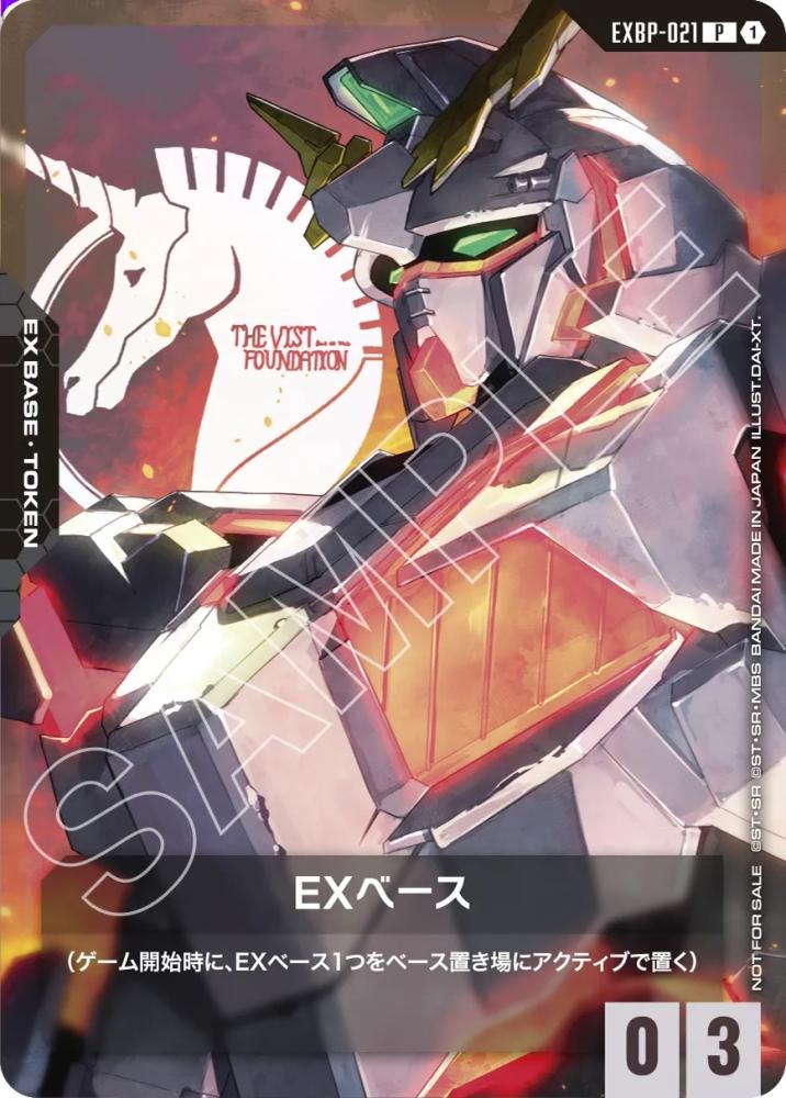 EXベース(ユニコーンガンダム(デストロイモード)) {GC-EXBP-021}