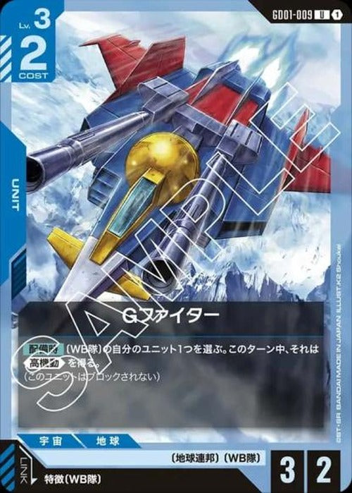 Gファイター {GC-GD01-009}