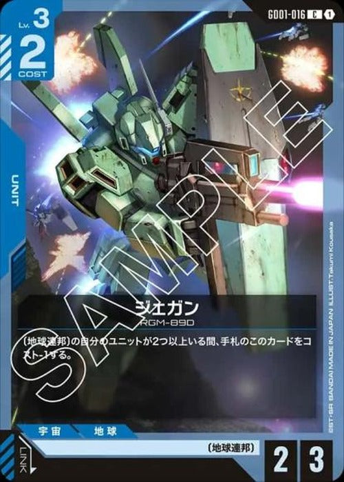ジェガン {GC-GD01-016}