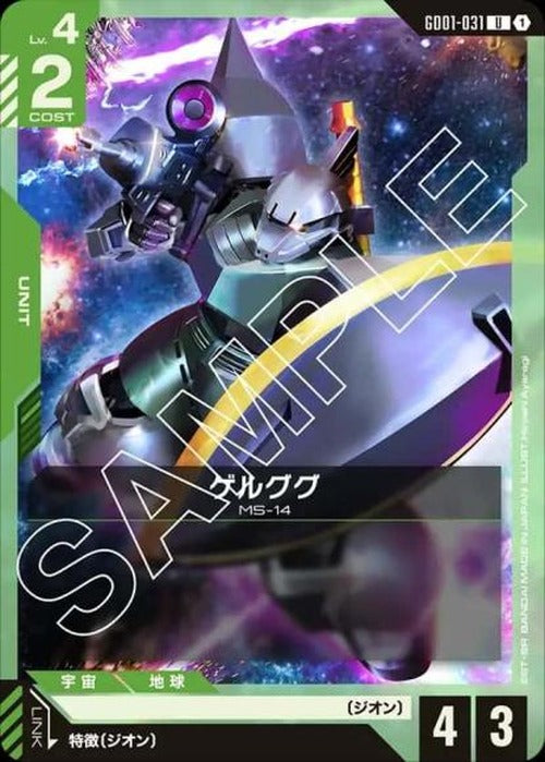 ゲルググ {GC-GD01-031}