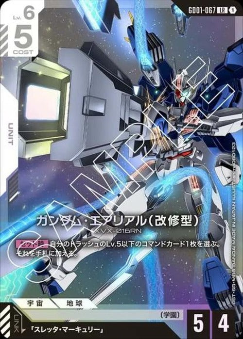 ガンダム・エアリアル(改修型) {GC-GD01-067}
