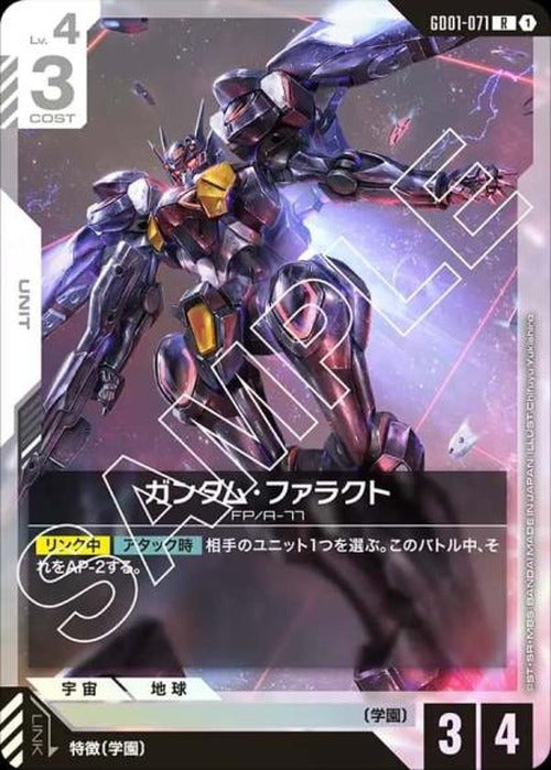ガンダム・ファラクト {GC-GD01-071}