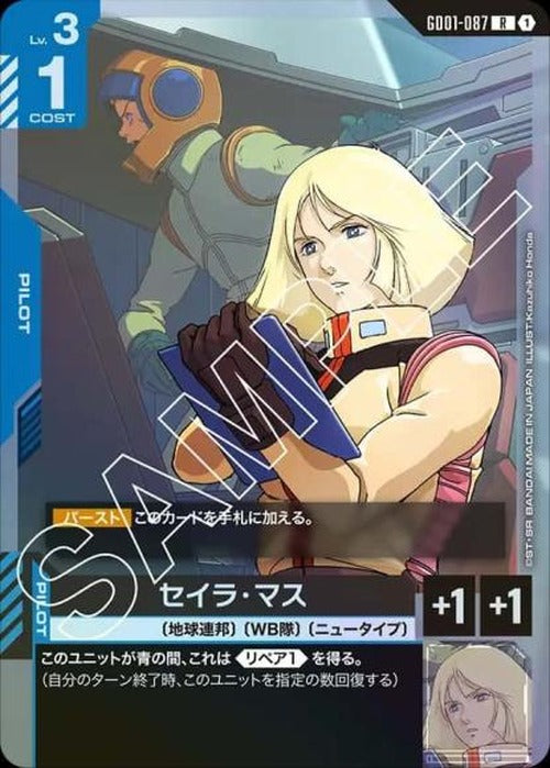 セイラ・マス {GC-GD01-087}