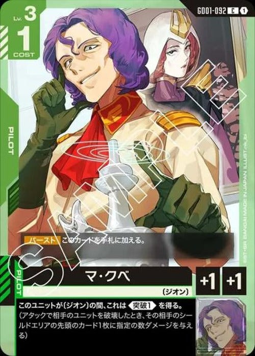 マ・クベ {GC-GD01-092}