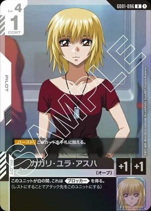 カガリ・ユラ・アスハ {GC-GD01-096}