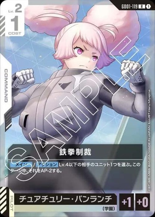 鉄拳制裁 {GC-GD01-119}