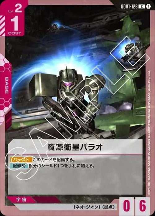 資源衛星パラオ {GC-GD01-128}