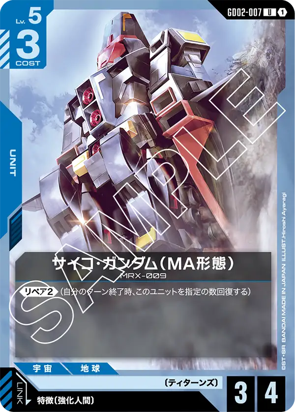 サイコ・ガンダム(MA形態) {GC-GD02-007}