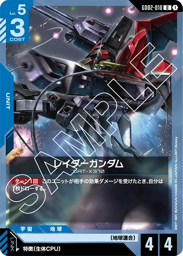 レイダーガンダム {GC-GD02-010}