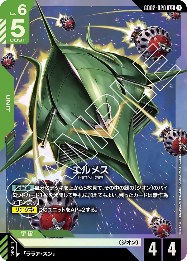 エルメス {GC-GD02-020}