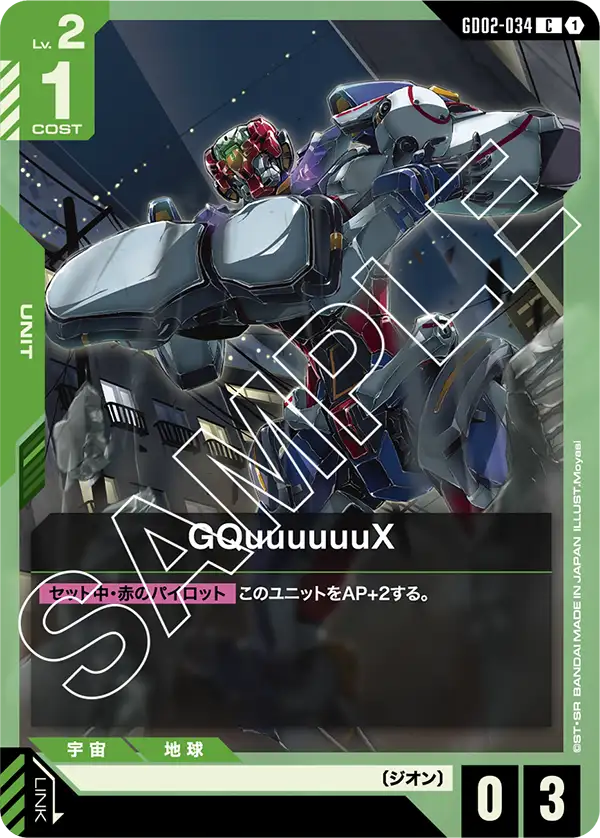 GQuuuuuuX {GC-GD02-034}