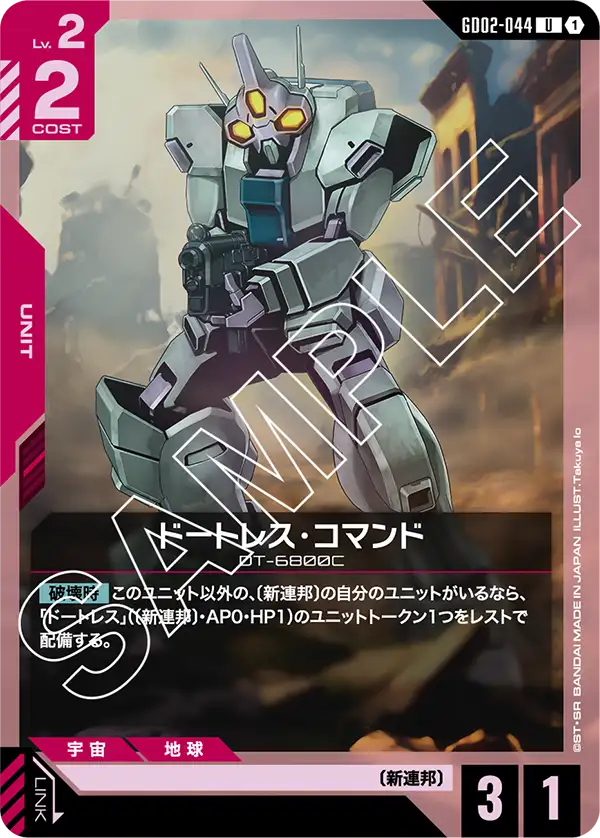 ドートレス・コマンド {GC-GD02-044}