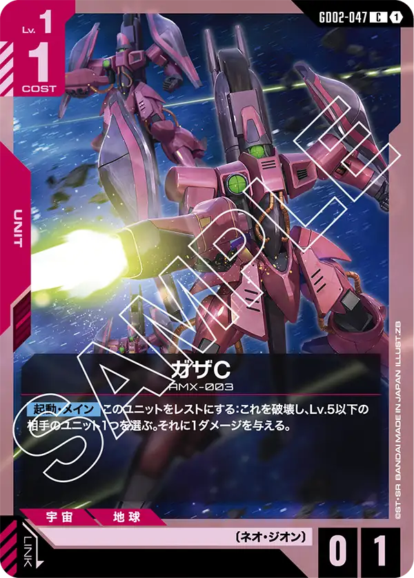 ガザC {GC-GD02-047}