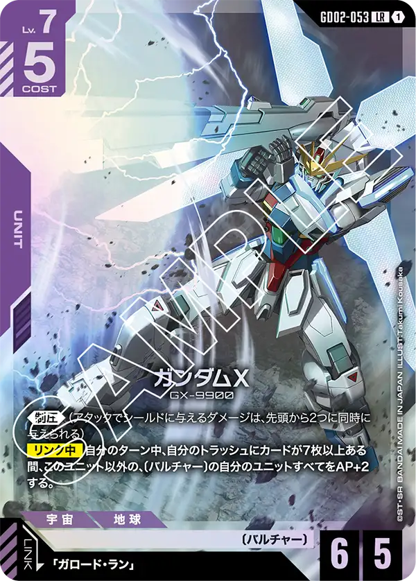 ガンダムX {GC-GD02-053}