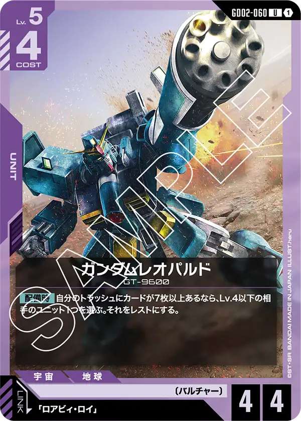 ガンダムレオパルド {GC-GD02-060}