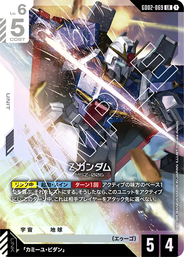Zガンダム {GC-GD02-069}