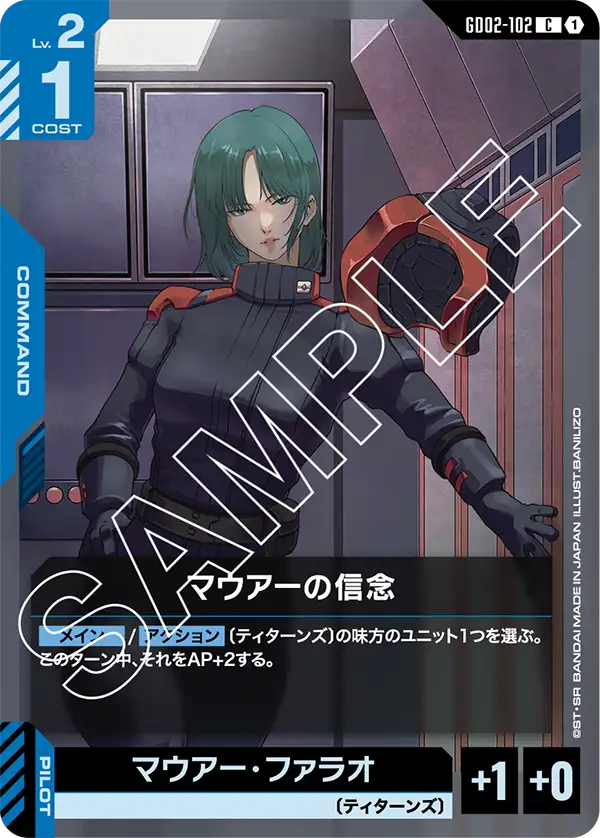 マウアーの信念 {GC-GD02-102}