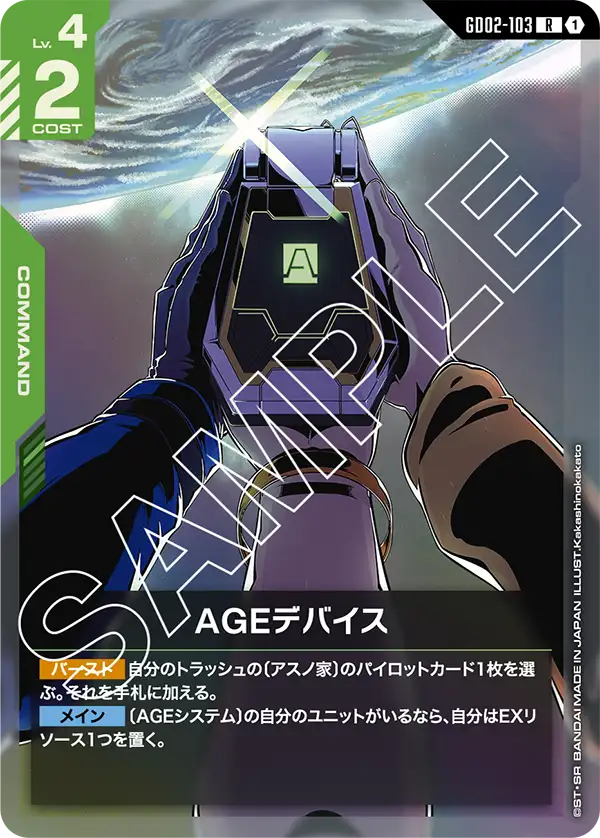 AGEデバイス {GC-GD02-103}