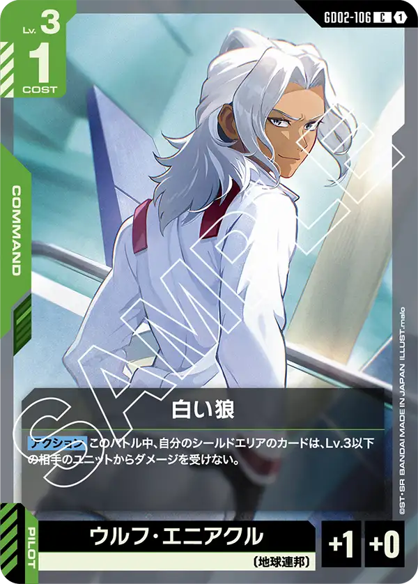 白い狼 {GC-GD02-106}