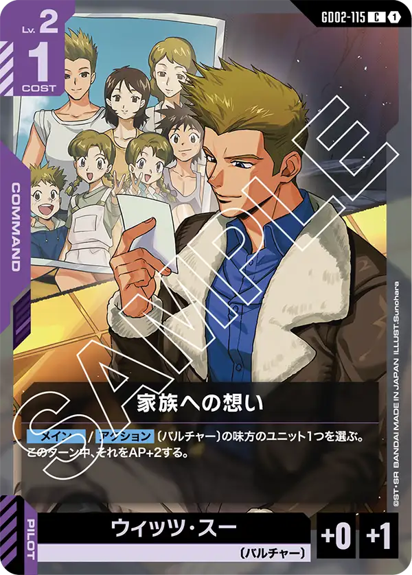 家族への想い {GC-GD02-115}