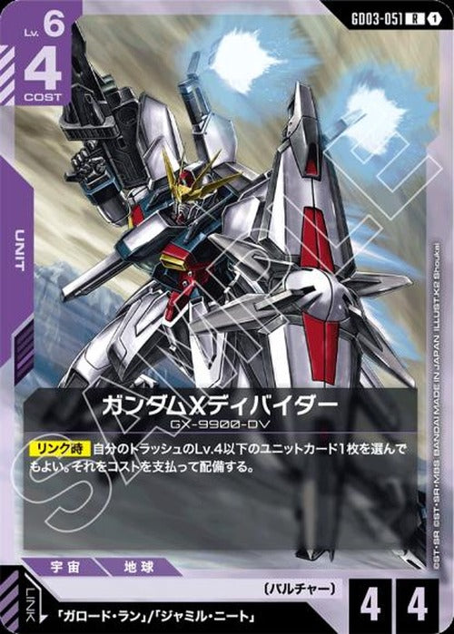 ガンダムXディバイダー {GC-GD03-051}
