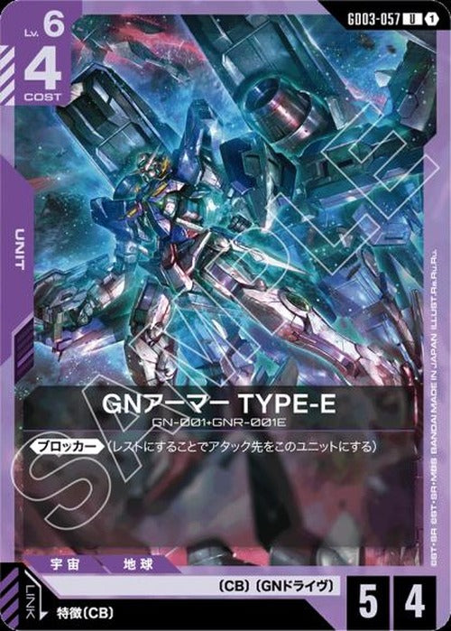 GNアーマー TYPE-E {GC-GD03-057}