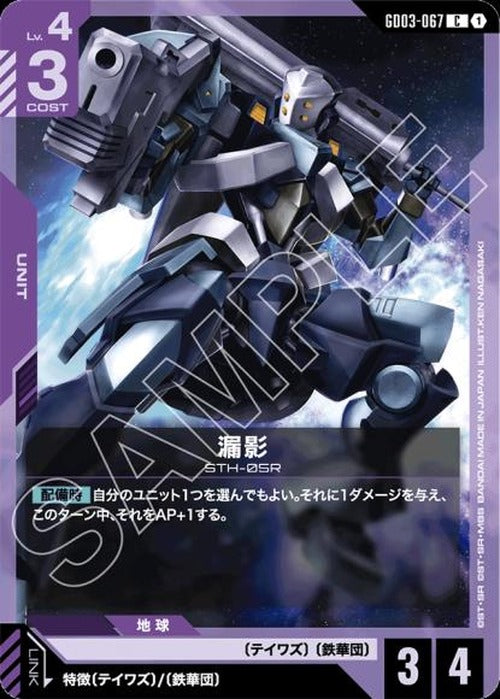 漏影 {GC-GD03-067}