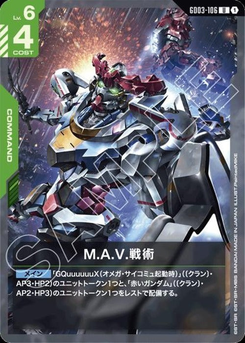 M.A.V.戦術 {GC-GD03-106}