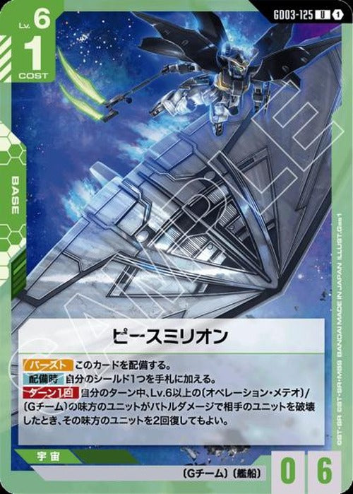 ピースミリオン {GC-GD03-125}