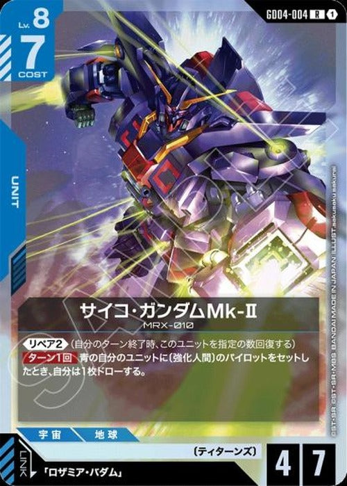 サイコ・ガンダムMk-Ⅱ {GC-GD04-004}