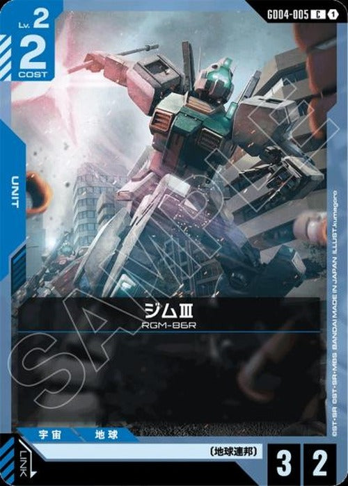 ジムⅢ {GC-GD04-005}