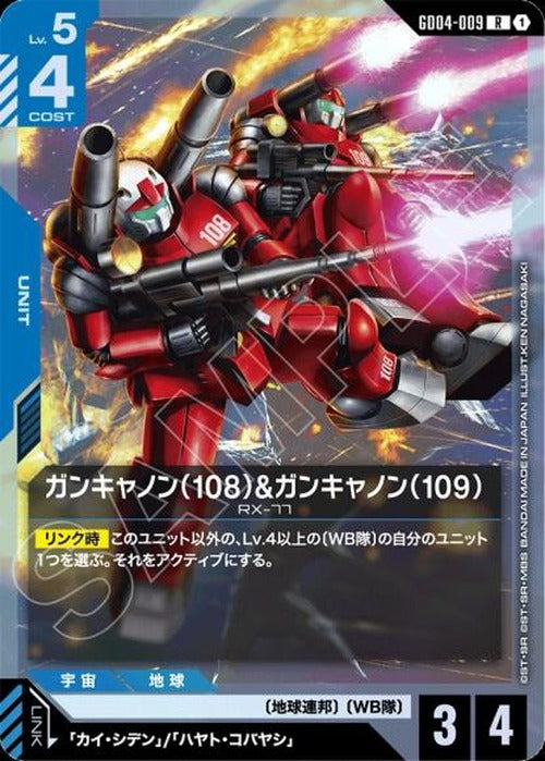 ガンキャノン(108)&ガンキャノン(109) {GC-GD04-009}