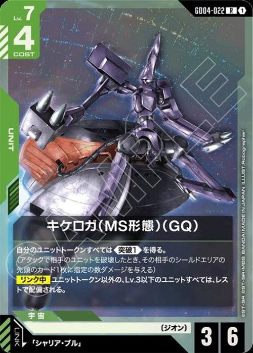 キケロガ(MS形態)(GQ) {GC-GD04-022}