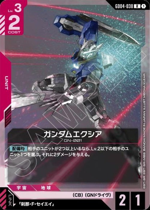 ガンダムエクシア {GC-GD04-038}