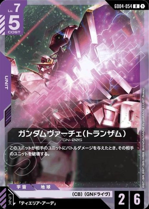 ガンダムヴァーチェ(トランザム) {GC-GD04-054}